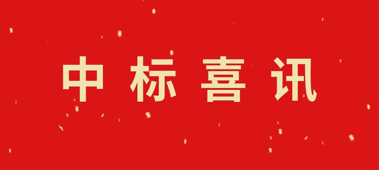 中標(biāo)喜訊 | 山東千凱特聯(lián)電力工程集團(tuán)中標(biāo)山東財(cái)金新能源濟(jì)寧嘉祥175MW風(fēng)電項(xiàng)目并網(wǎng)檢測技術(shù)服務(wù)！